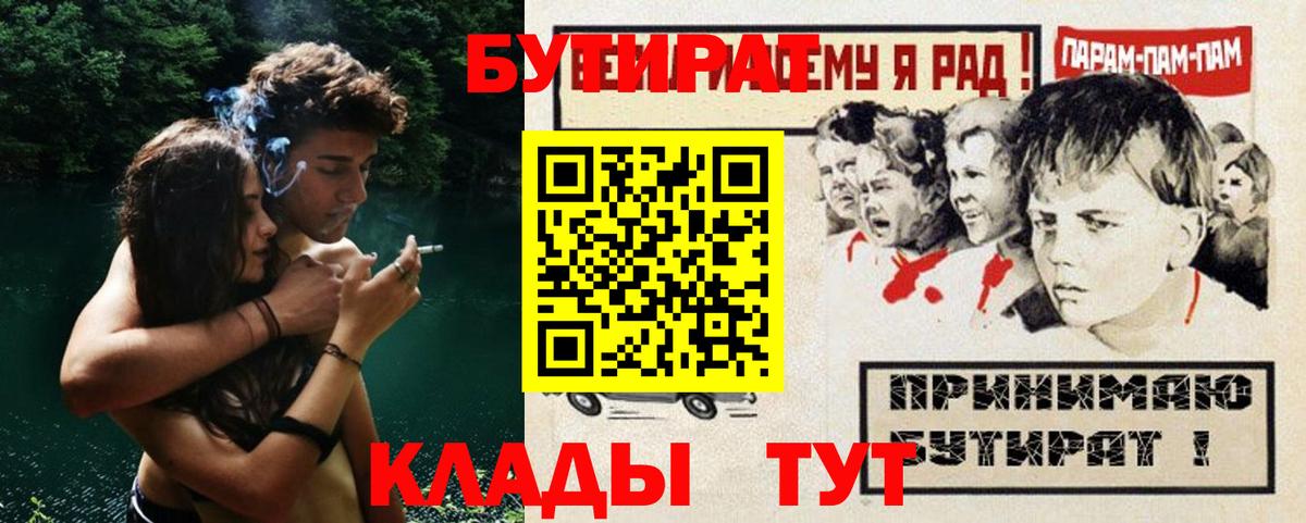 БУТИРАТ бутик  Вход с VPN  Усть-Джегута 