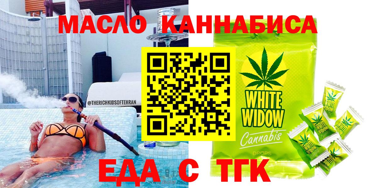 Еда ТГК марихуана  Вход с VPN  Усть-Джегута 