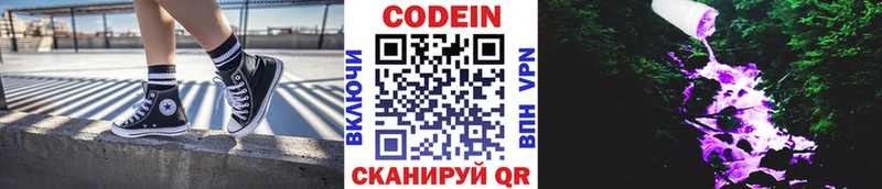 купить наркотик  Усть-Джегута  Кодеин напиток Lean (лин) 