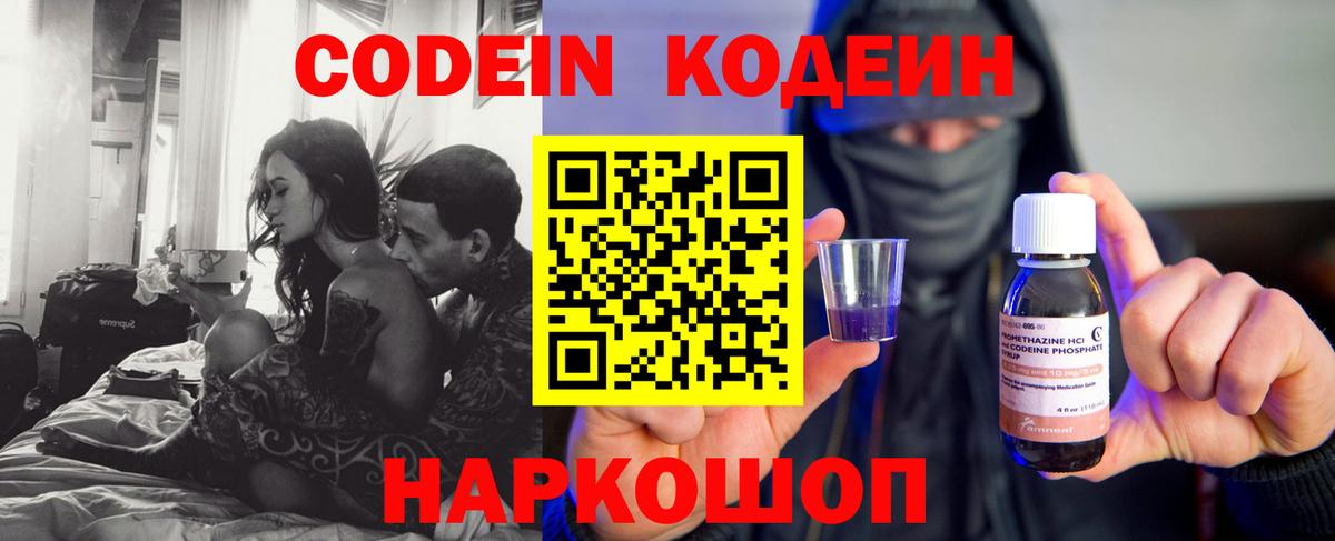 Усть-Джегута  Кодеиновый сироп Lean Purple Drank  Вход с VPN 