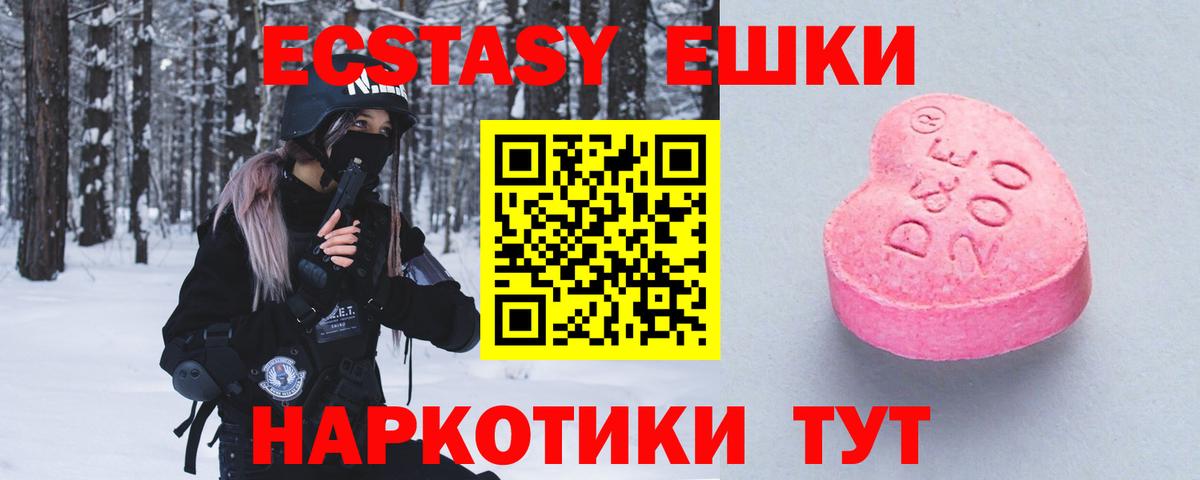 Экстази VHQ Усть-Джегута