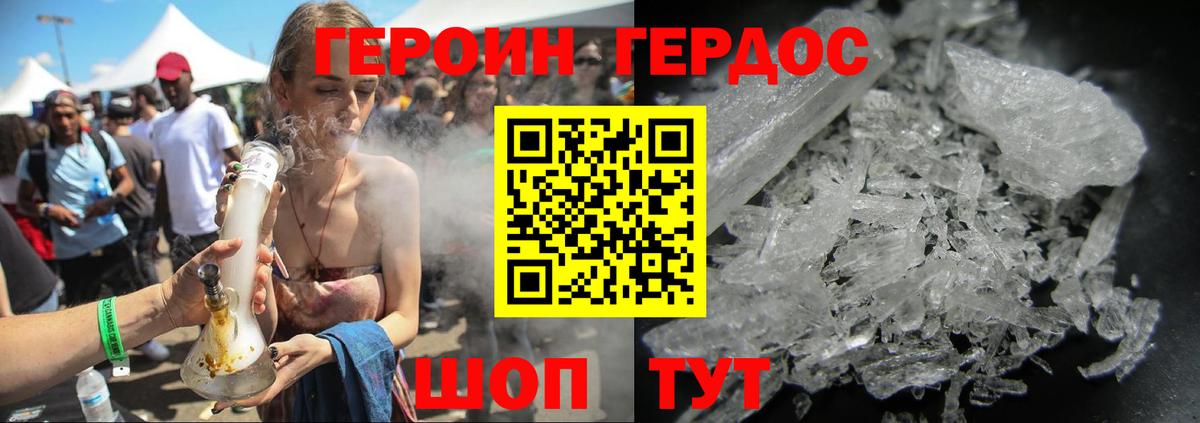 ГЕРОИН герыч Усть-Джегута