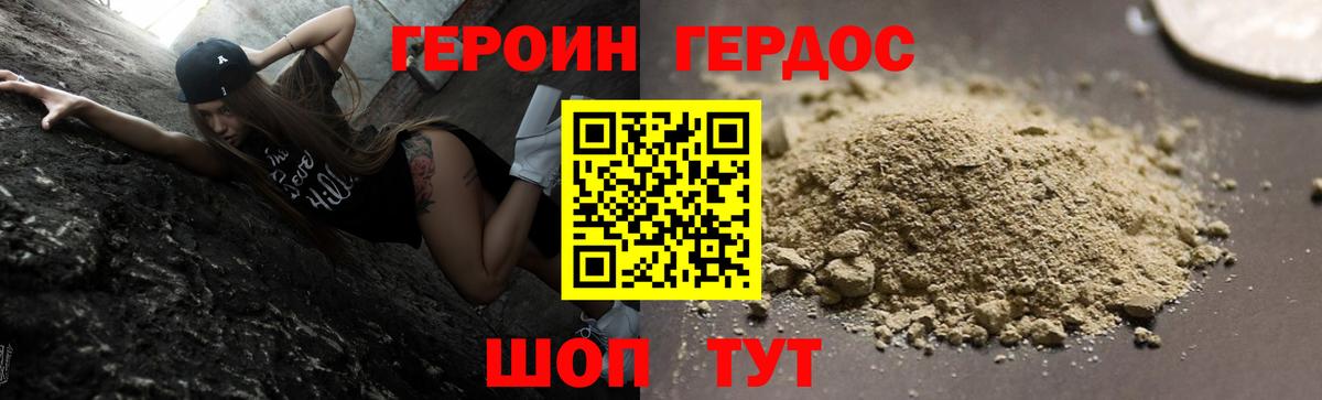Героин герыч  ГЕРОИН  Усть-Джегута  Вход с VPN 