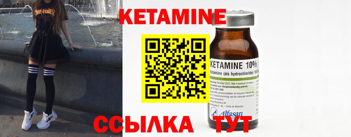 КЕТАМИН VHQ  Вход с VPN  Усть-Джегута 